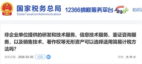 非企業單位提供研發、技術及咨詢服務適用簡易計稅方法的分析
